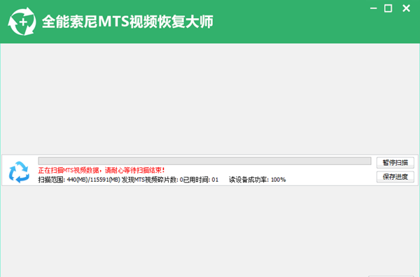 全能索尼MTS视频恢复大师