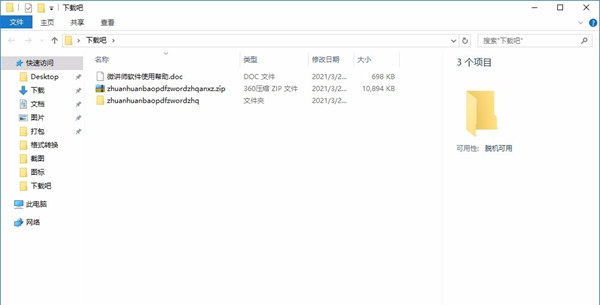 转换宝pdf转word