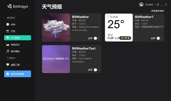 BitWidget(比特桌面小工具)