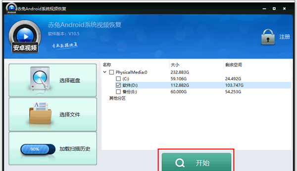 赤兔Android系统视频恢复