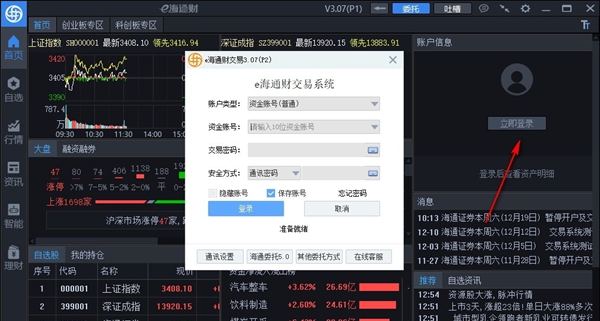 e海通财