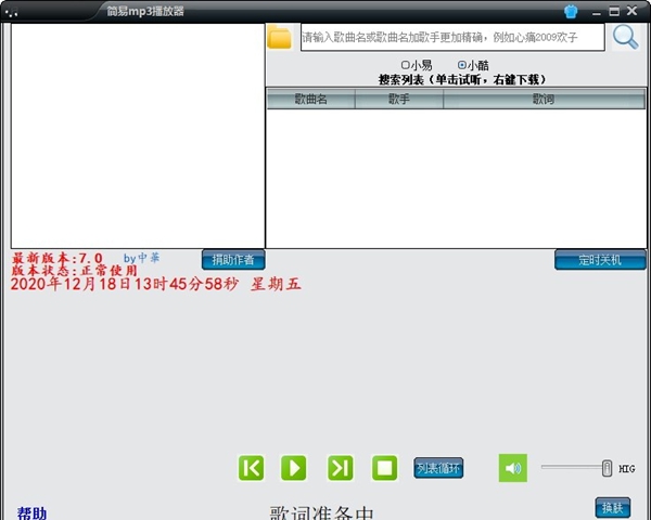 简易mp3播放器