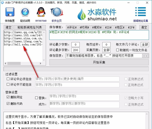 水淼门户新闻评论采集器
