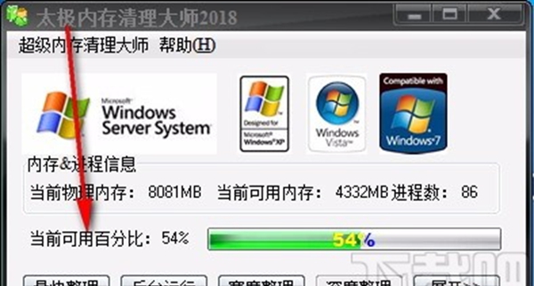 太极内存清理大师