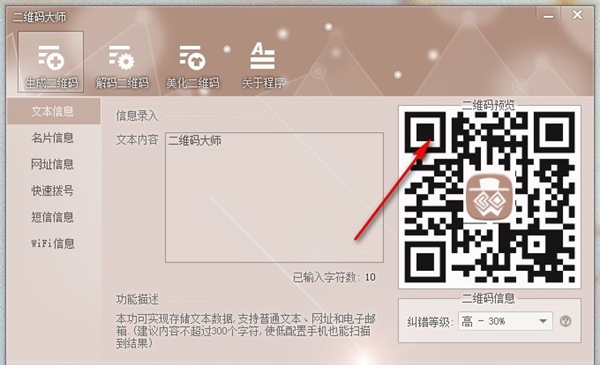 二维码生成大师