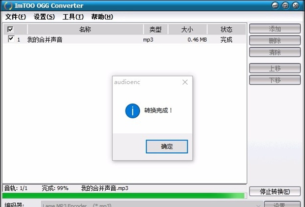 ImTOO OGG Converter(OGG音频格式转换器)