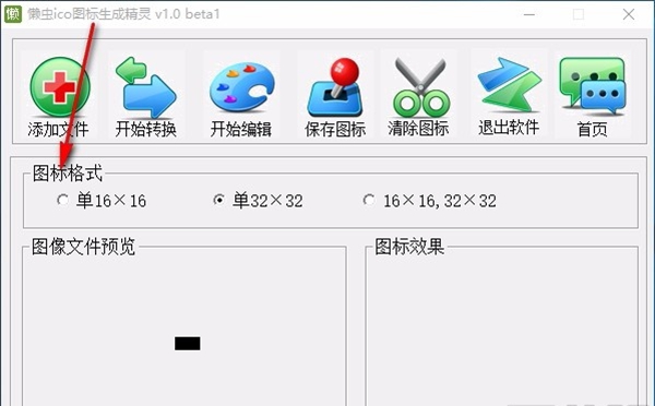 懒虫ico图标生成精灵