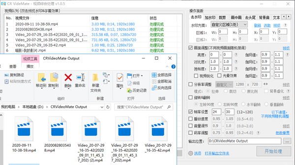 CR VideoMate(视频综合处理工具)