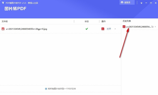 PDF猫图片转PDF工具