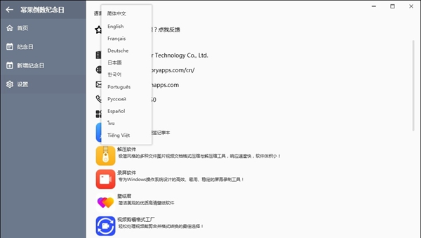 幂果倒数纪念日