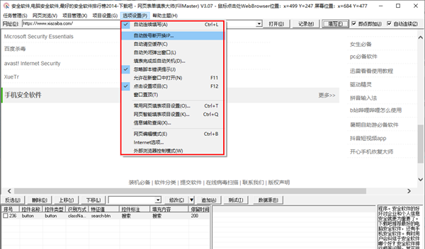 网页表单填写大师