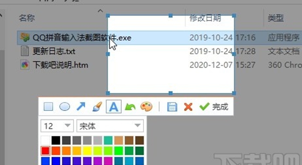 QQ拼音输入法截图软件