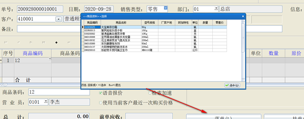 速腾进销存管理系统