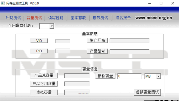 闪存盘测试工具