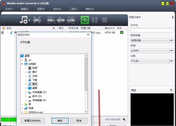 4Media Audio Converter(音频转换器)