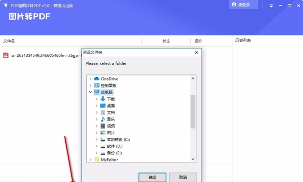 PDF猫图片转PDF工具