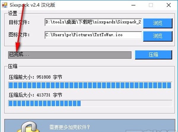Sixxpack(EXE文件加密压缩工具)