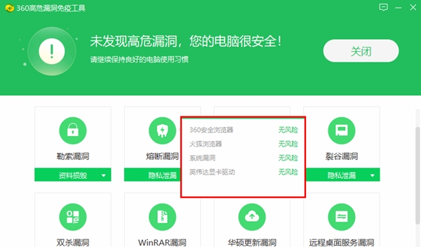 360高危漏洞免疫工具