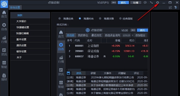e海通财