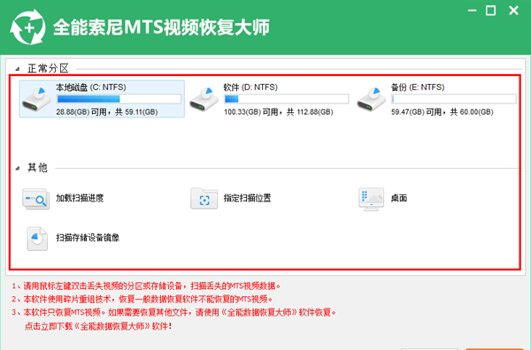 全能索尼MTS视频恢复大师