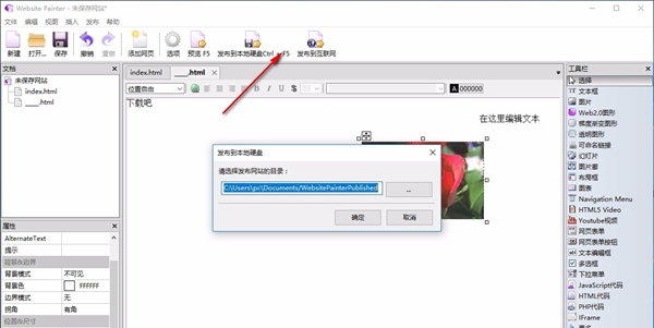 Website Painter(Web编辑器)