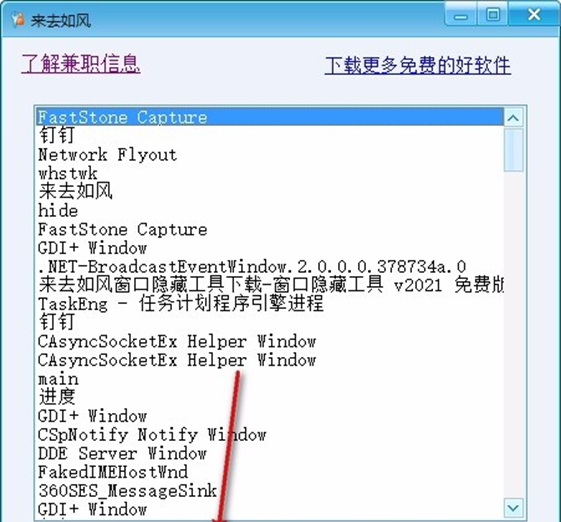 来去如风窗口隐藏工具