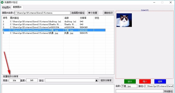 批量图片验证