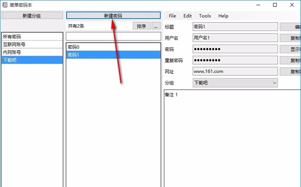 简单密码本