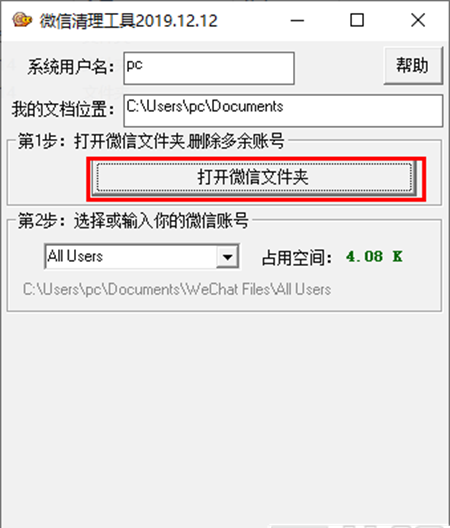 微信清理工具