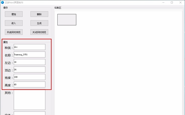 云梦html界面制作工具