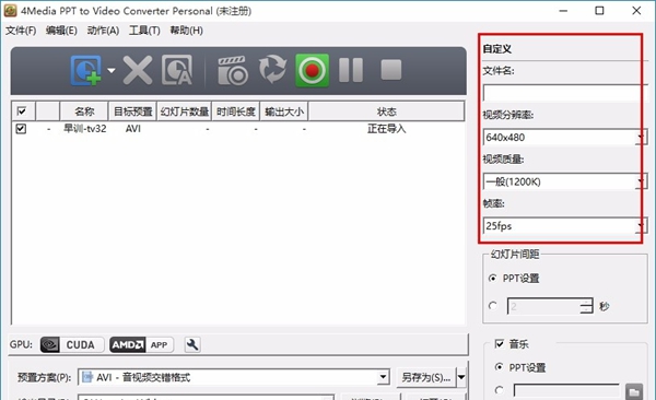 4Media PPT to Video Converter(PPT转视频转换器)