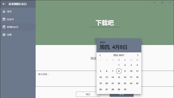幂果倒数纪念日