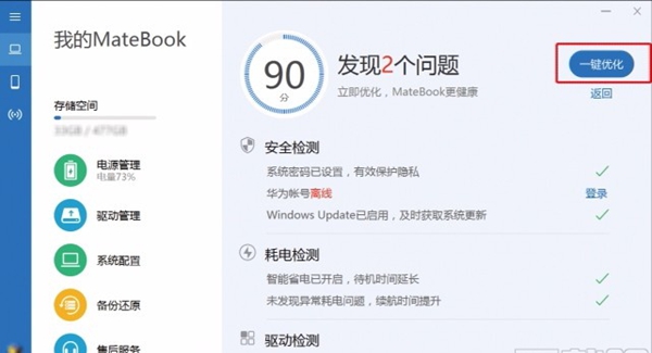 华为电脑管家(电脑安全管理)