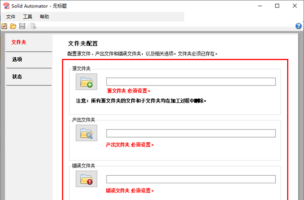 Solid Automator(多功能PDF转换工具)