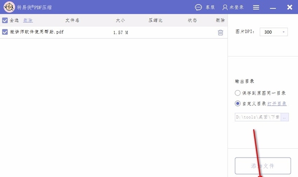 转易侠PDF压缩