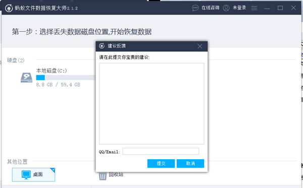 蚂蚁数据恢复大师