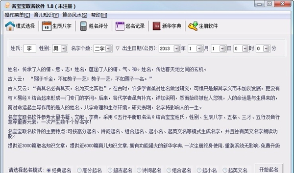 恒立名宝宝取名软件