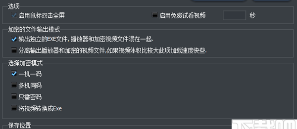 熙阳视频加密大师(视频加密软件)
