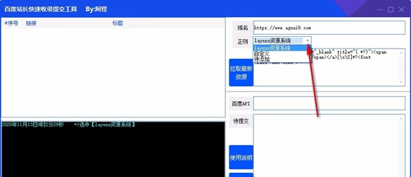 百度站长快速收录提交工具