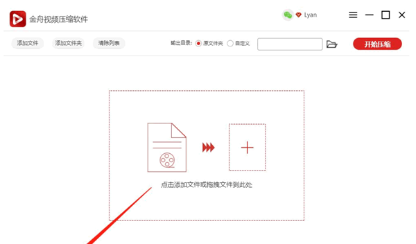 金舟视频压缩软件