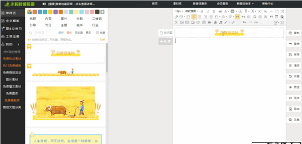 小蚂蚁编辑器(公众号文章编辑器)
