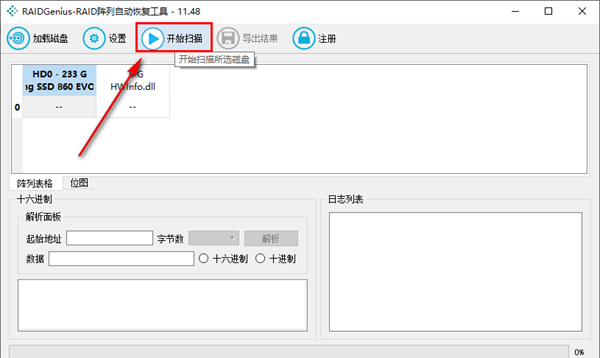 赤兔RAID阵列自动恢复工具