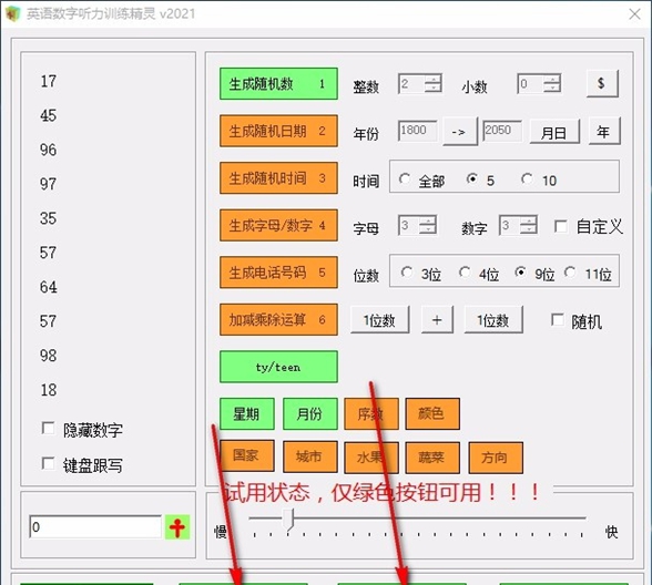 英语数字听力训练精灵