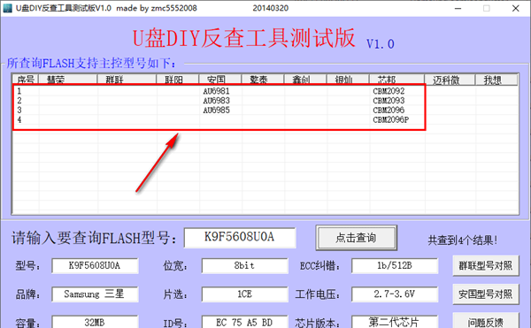 U盘DIY反查工具