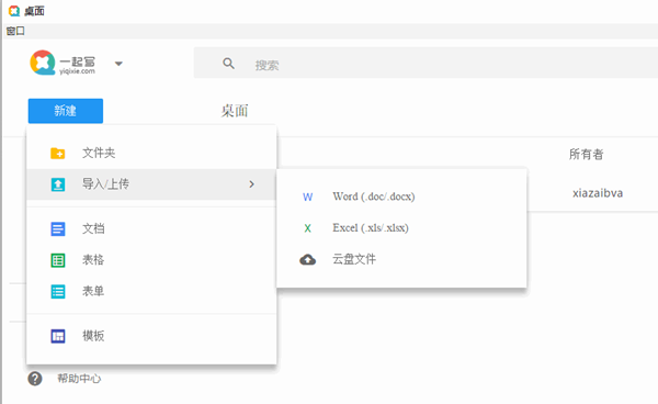 一起写Office