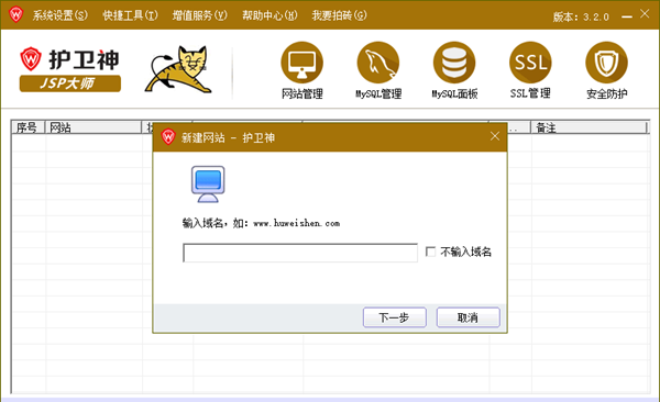 护卫神JSP大师