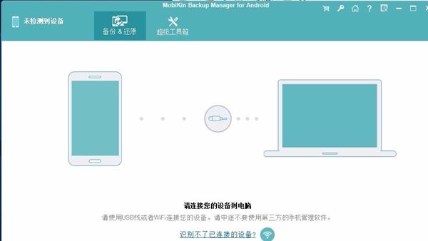 MobiKin Backup Manager for Android(安卓数据备份工具)