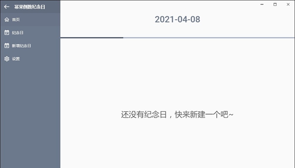 幂果倒数纪念日