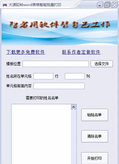 大漠驼铃word表格智能批量打印