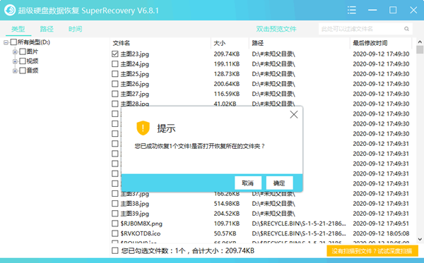 超级硬盘数据恢复(SuperRecovery)